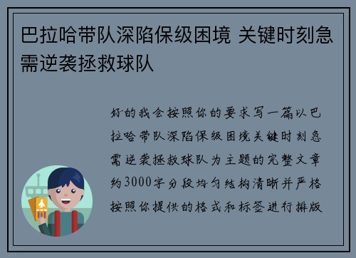 巴拉哈带队深陷保级困境 关键时刻急需逆袭拯救球队