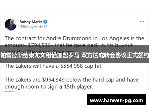 帕雷德斯结束尤文租借加盟罗马 双方达成转会协议正式签约 帕雷德斯结束尤文租借加盟罗马 双方达成转会协议正式签约