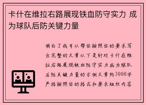卡什在维拉右路展现铁血防守实力 成为球队后防关键力量