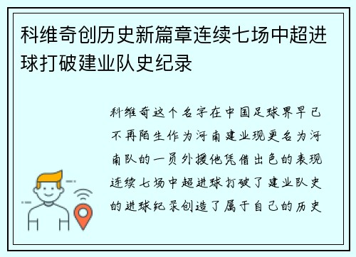 科维奇创历史新篇章连续七场中超进球打破建业队史纪录 科维奇创历史新篇章连续七场中超进球打破建业队史纪录